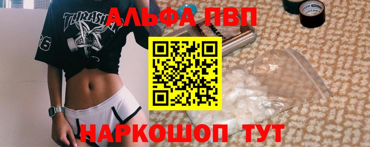 Куйбышев  APVP крисы CK  Вход с VPN  магазин продажи   А ПВП кристаллы 