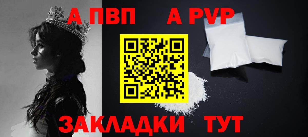 А ПВП Crystall Куйбышев