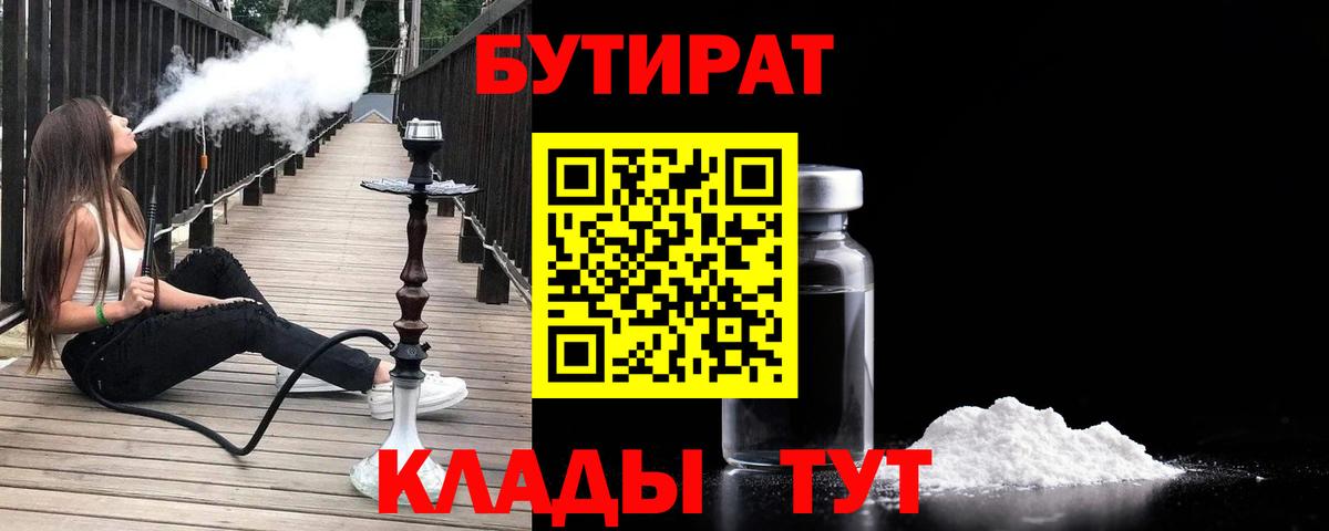 БУТИРАТ жидкий экстази Куйбышев
