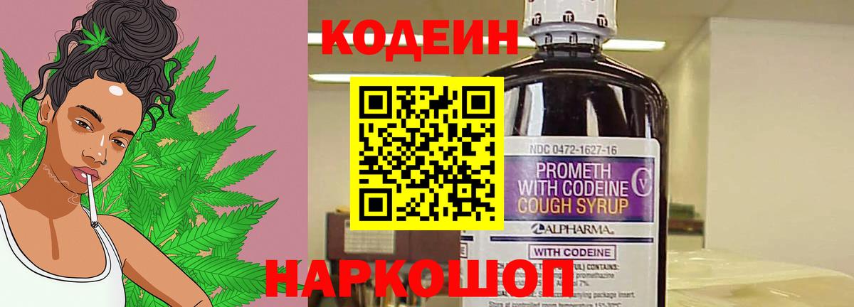 Кодеиновый сироп Lean напиток Lean (лин) Куйбышев