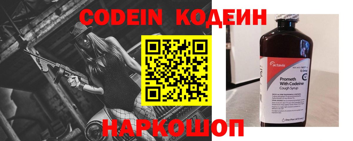 Codein Purple Drank  Codein Purple Drank  Куйбышев  Вход с VPN 