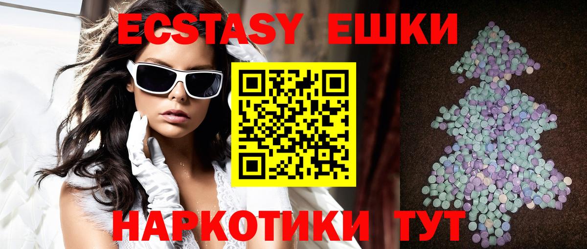 Ecstasy 250 мг Куйбышев