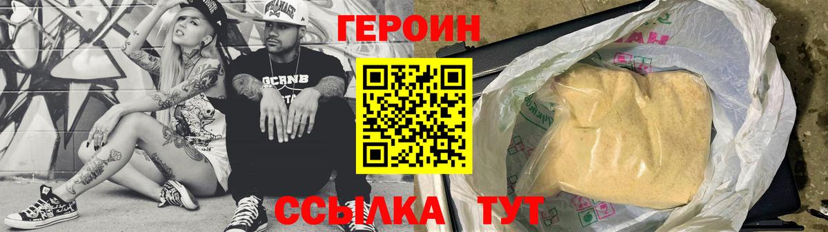 ГЕРОИН герыч Куйбышев