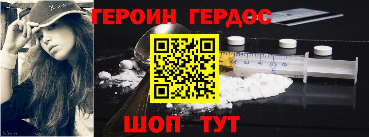 ГЕРОИН Heroin  Вход с VPN  ГЕРОИН  Куйбышев 
