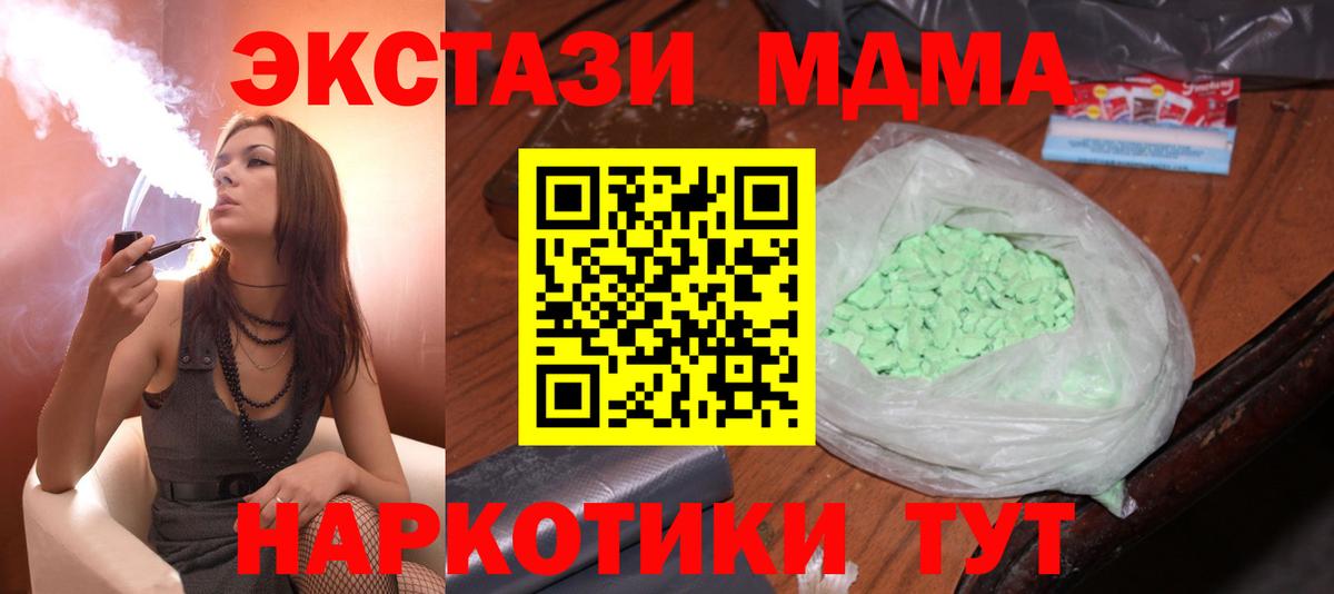 МДМА кристаллы  МДМА  Куйбышев  Вход с VPN 