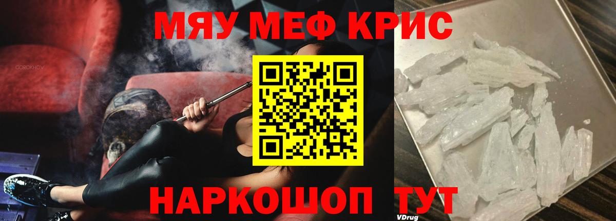 Куйбышев  МЯУ-МЯУ  Мефедрон  МЕФ мука  Вход с VPN 