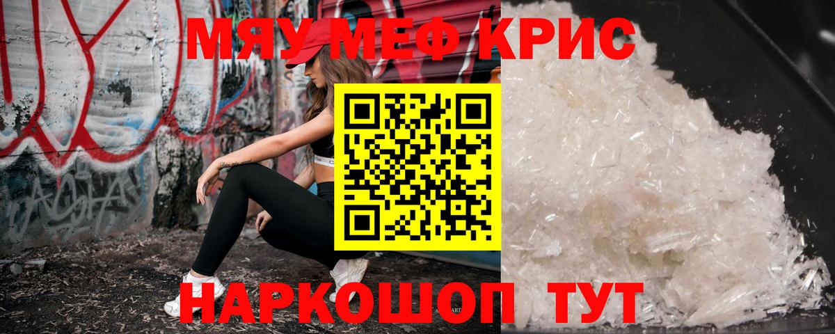 Мефедрон кристаллы Куйбышев