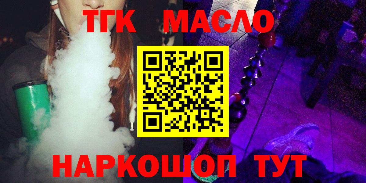 Куйбышев  ТГК жижа  Вход с VPN  Дистиллят ТГК вейп 